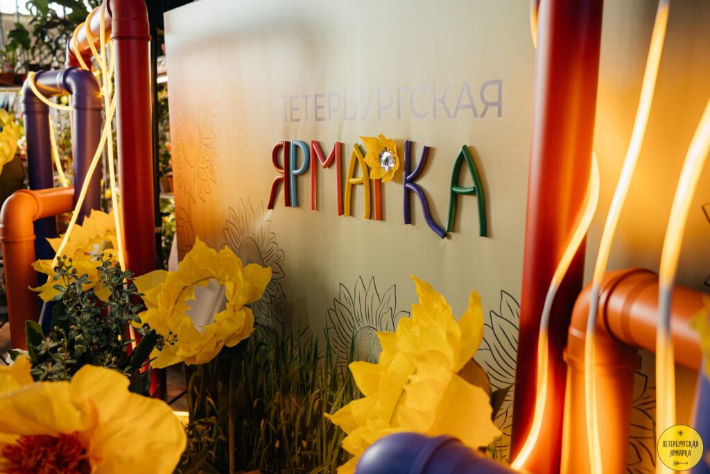 Петербургская Ярмарка